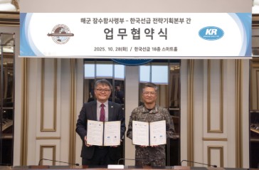 KR-해군 잠수함사령부「잠수함 안전성 및 기술력 강화 위한 MOU」체결